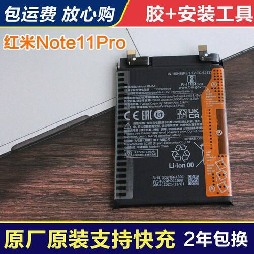 适用红米Note11Pro原厂原装电池Redmi手机BM5A锂板支持快充正品米