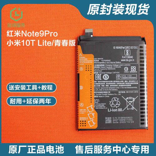 适用红米Note9Pro 5G手机电池BM4W锂电板小米10TLite青春版原装