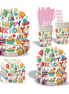 生日派对一次性纸盘纸杯 Birthday Party Supplies Paper Plates