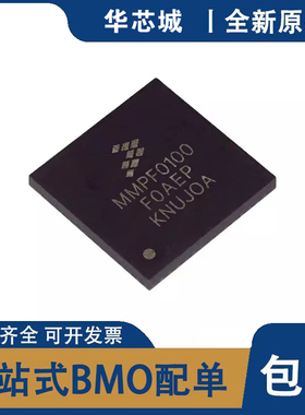 全新原装 MMPF0100NPANES NPAZES 封装QFN56 接口IC 电源管理芯片