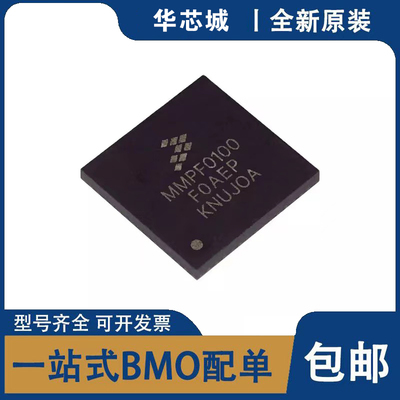 全新原装 MMPF0100NPANES NPAZES 封装QFN56 接口IC 电源管理芯片