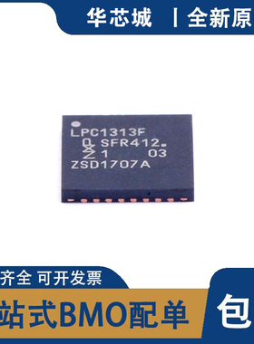 全新原装 LPC1313FHN33 551 HVQFN-32 32位ARM微控制器 LPC1313F