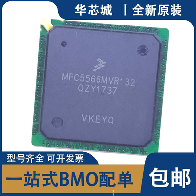 全新原装  MPC5566MVR132 MPC5567MZP132 MPC5566MZP132 芯片IC