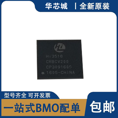 全新原装 Hi3516CRBCV200 BGA273微控制器 提供一站式元器件BOM表