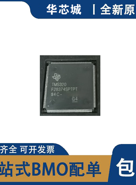 全新原装 TMS320F28374SPTPT HLQFP-176  MCU数字微控制器 芯片IC