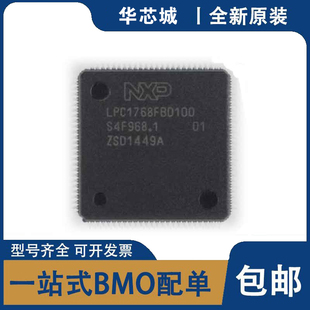 全新原装 LPC1752FBD80 LPC1768FBD100 LPC1788FBD208 1778