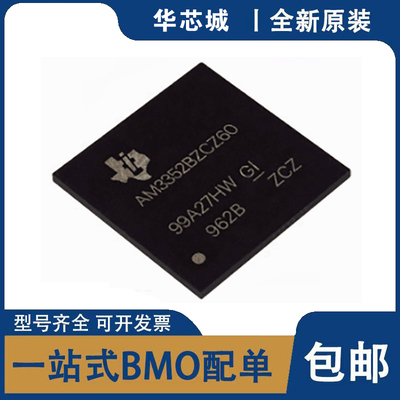 全新原装 AM3352BZCZ60 BZCZD60 BZCZA100 BZCZD80  BZCZD30 BZCZ