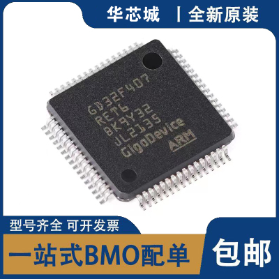 全新原装 GD32F407RET6 LQFP-64 ARM Cortex-M4 32位微控制器-MCU