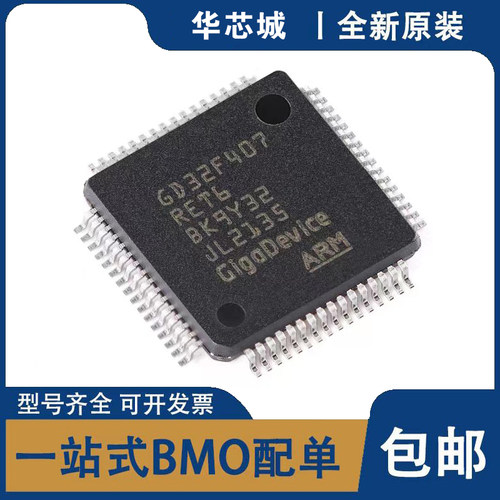 全新原装 GD32F407RET6 LQFP-64 ARM Cortex-M4 32位微控制器-MCU