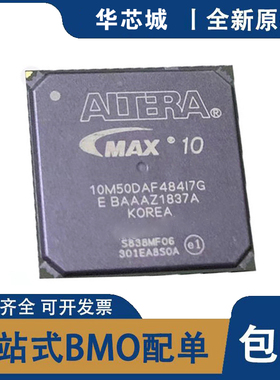 原装 10M50DAF256I7G /10M25DAF484C8G/10M40DAF/10M50DAF484I7G