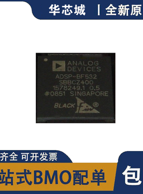 ADSP-BF532SBBCZ400 贴片BGA-160 数字信号处理器芯片IC 全新原装