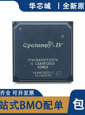 全新原装 EP4CGX50CF23I7N/C8N BGA-484 嵌入式-FPGA可编程主控IC