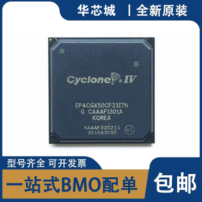 全新原装 EP4CGX50CF23I7N/C8N BGA-484 嵌入式-FPGA可编程主控IC
