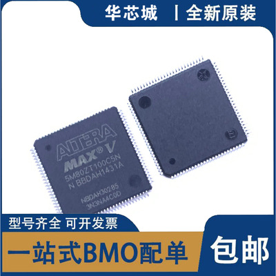 全新原装 5M80ZT100C5N 5M80ZT100I5N QFP100 欢迎咨询配单