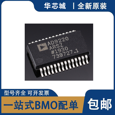 全新原装 AD9220ARSZ AD9220ARS 模数转换器芯片IC 封装SSOP-28