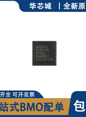全新原装 AD9222BCPZ-50 AD9222 ABCPZ-40 -50 -65 数模转换芯片