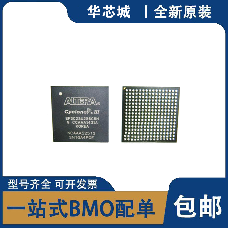 全新原装 EP3C25U256C8N EP3C25U256I7N 封装BGA 可编程门阵列 IC