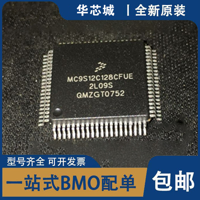 全新原装 集成电路 MC9S12C128VFU MC9S12C128CFUE汽车电脑板芯片