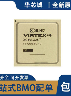 XC4VLX25-11FFG668C  XC4VLX25-11FFG668I 主控处理器芯片可编程