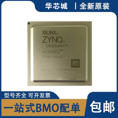 全新原装 XCZU9EG-2FFVB1156I 嵌入式 - 片上系统 1156-BBGA封装