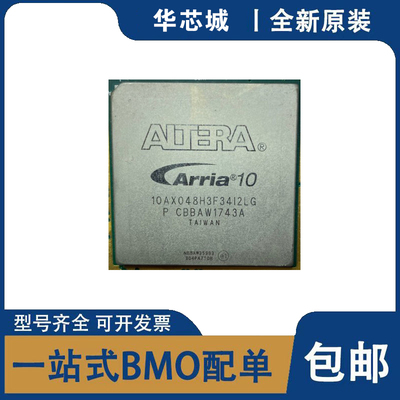 全新原装10AX048H3F34I2LG[IC FPGA 492 I/O 1152FBGA可编程 芯片