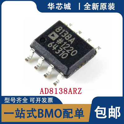 全新原装 AD8138ARZ-R7 AD8138ARZ 丝印8138A 贴片SOP8驱动器芯片