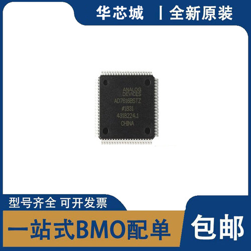 全新原装 AD7616BSTZ 封装LQFP80 模数转换芯片IC 现货 欢迎询价