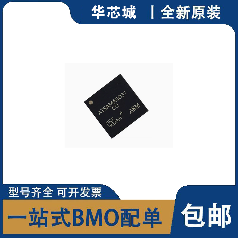 全新原装 ATSAMA5D35A-CU 31A 33A 34A 36A 封装BGA-324 微控制器
