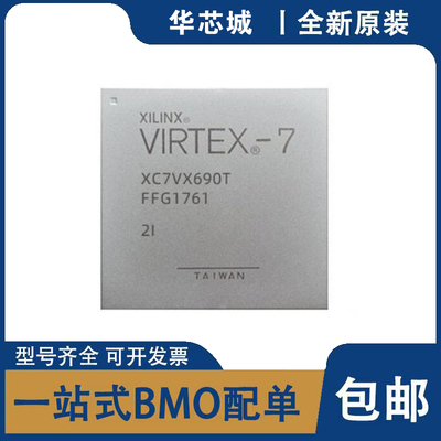 全新原装正品 XC7VX690T-2FFG1761I 封装BGA-1761 可编程逻辑器件