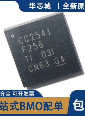 全新原装 CC2530F256RHAR CC2541F256RHAR 贴片QFN40无线射频芯片