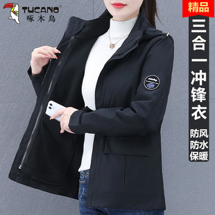 可拆卸加绒加厚防风防水外套女秋冬款 啄木鸟正品 三合一冲锋衣女装