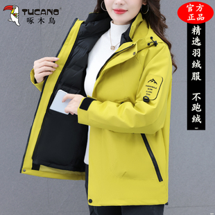 啄木鸟冲锋衣外套女2025冬季新款三合一可拆卸羽绒内胆防风登山服