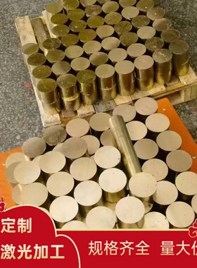 CZ126 铜棒 C36000 铜管 CuPb5Sn10 锡青铜 CuAl9Ni3Fe2 激光切割