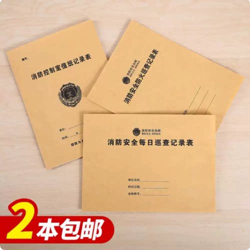 消防台账表居委会消防安全防火巡查记录本居民社区教育中心加油站