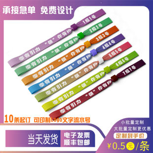 一次性丝带手环定制绸缎手腕活动会议签到门票年会序列号码印LOGO