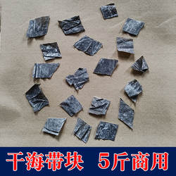 干海带块方块山东荣成海带片碎米粉牛肉面免切餐饮商用散装干货