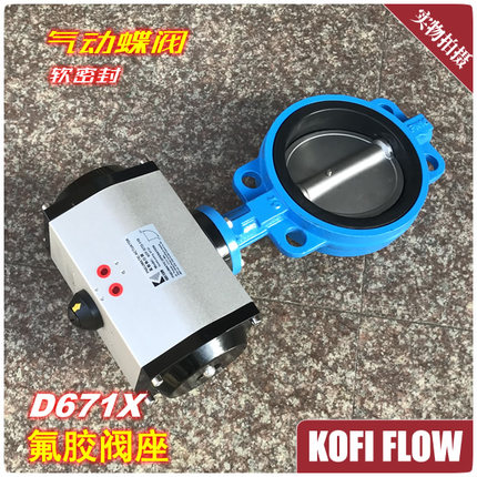 新品 D671X气动蝶阀 衬氟橡胶阀座 对夹式软密封 304不锈钢蝶板