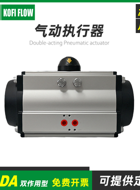 气动执行器KOFIFLOW RT1000-DA RT1200-DA RT1800-DA RT2700-DA