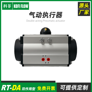 KOFI FLOW RT-DA Double-acting Pneumatic actuator operation