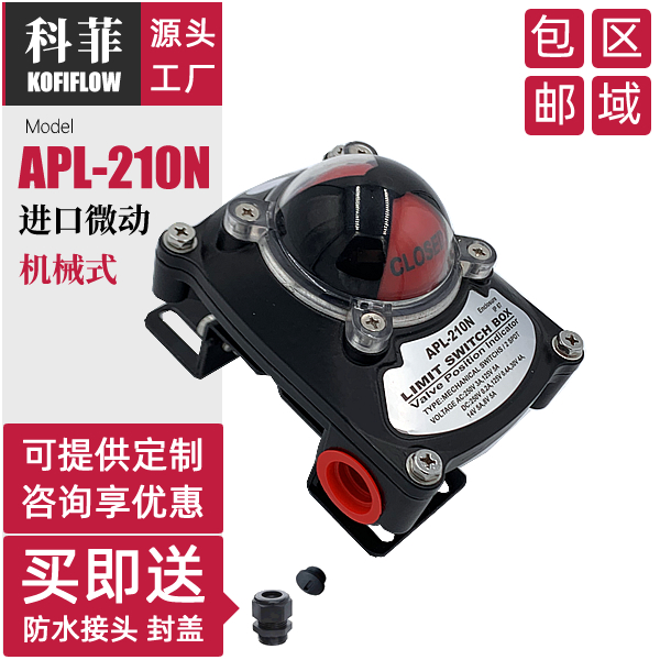 新品APL-210N阀门限位开关盒配进口微动开关V-152-1C25不锈钢支架