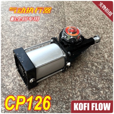 CP126气动执行器  DN350 DN400粉体蝴蝶阀专用气缸 气动式驱动器