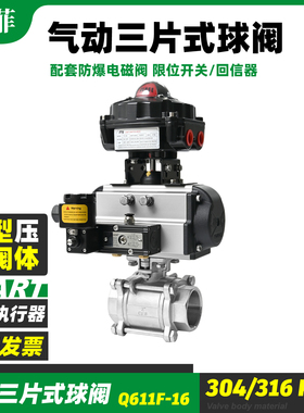防爆型气动球阀三片式丝扣内螺纹直通阀不锈钢CF8 CF8M ExdbIICT6