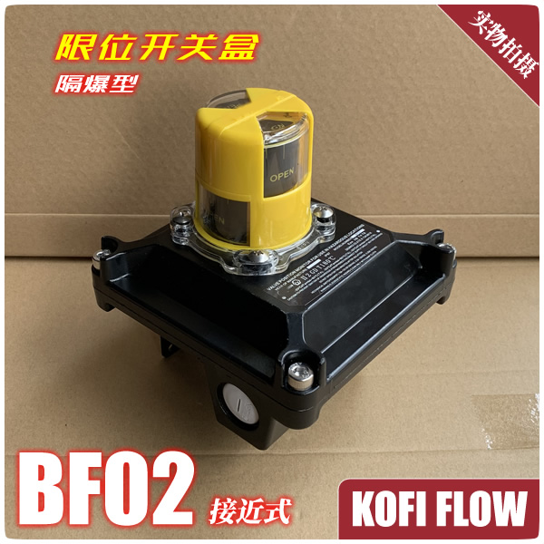BF02限位开关盒 接近式 电感式回信器 位置信号变送器OPEN CLOSED