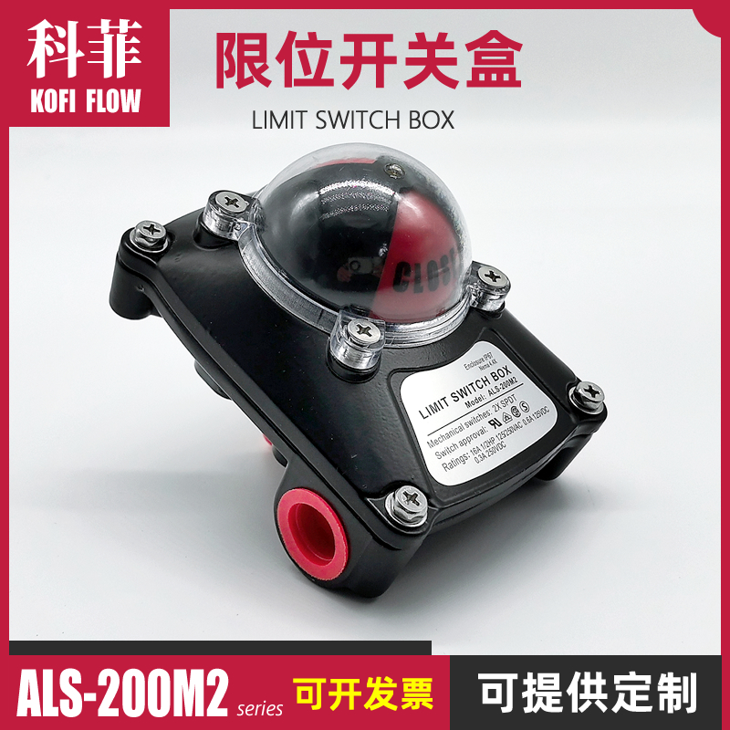 ALS-200M2限位开关盒阀位变送器回信器回讯器机械式开关可定制