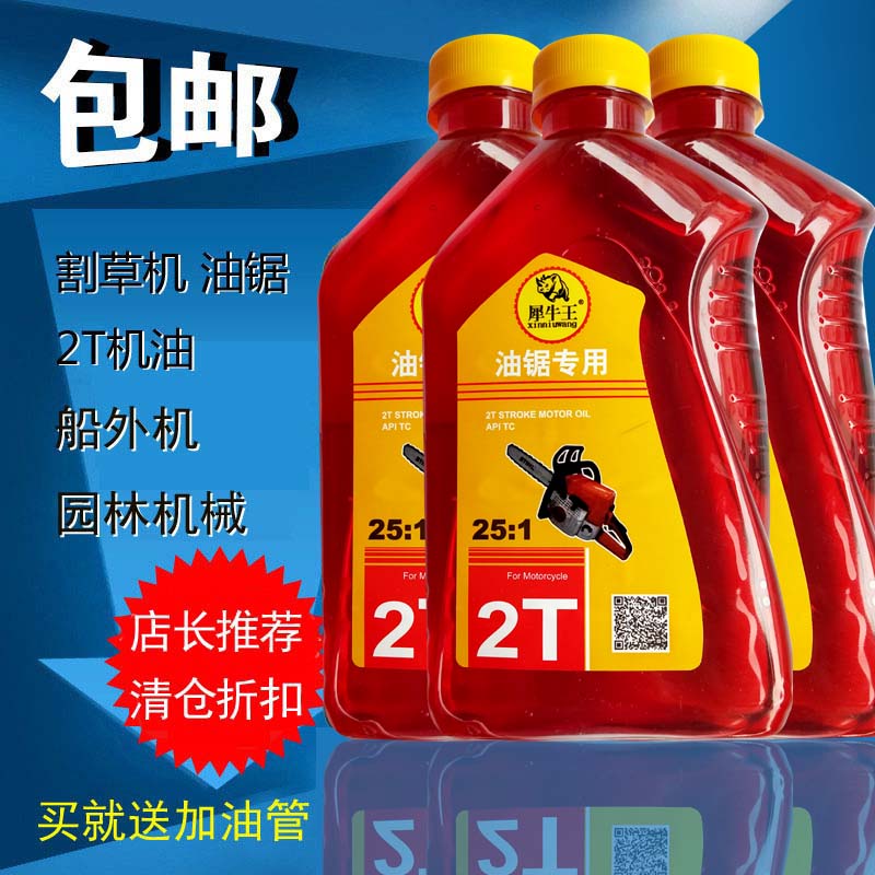 二冲程专用园林燃烧机油