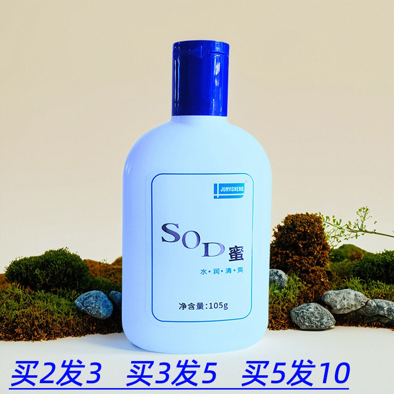 sod蜜保湿乳霜 面部脸手部脚部肌肤保湿  买2发3 买3发5 买5发10