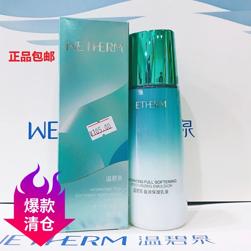 温碧泉盈润120g学生专柜保湿乳液