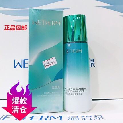 温碧泉盈润保湿乳液120g补水锁水滋润保湿乳液学生男女护肤品专柜