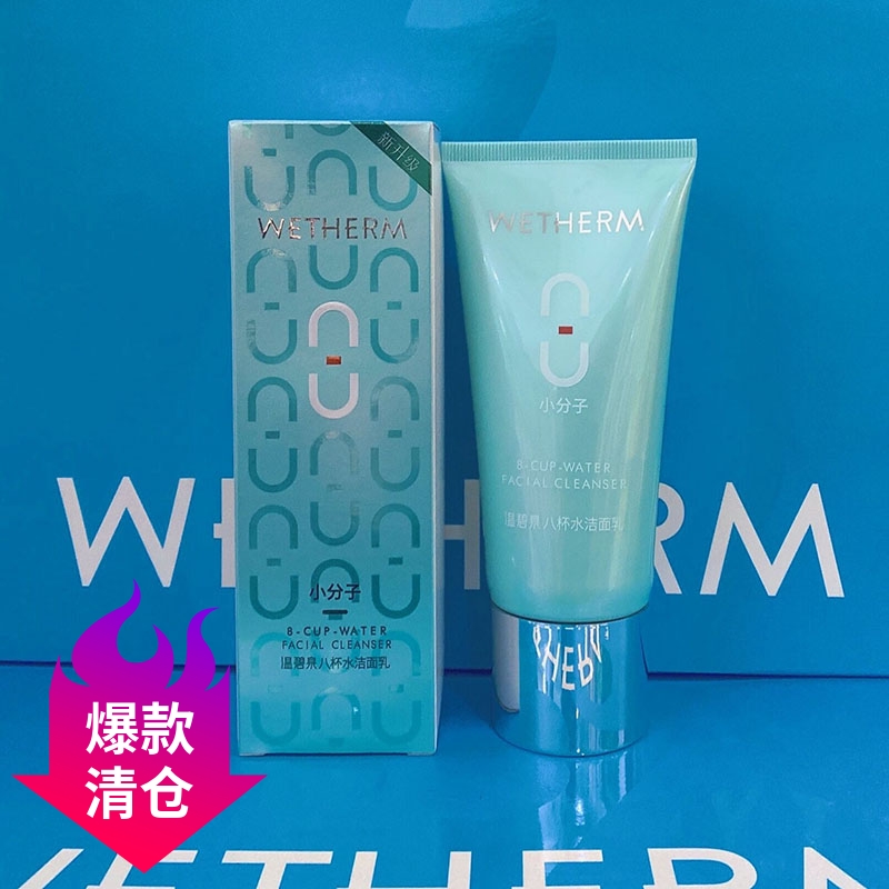 温碧泉八杯水洁面乳洗面奶120g深层清洁温和补水保湿男女学生正品
