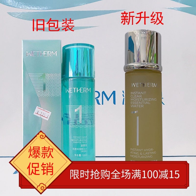 温碧泉润透1号学生保湿精华水